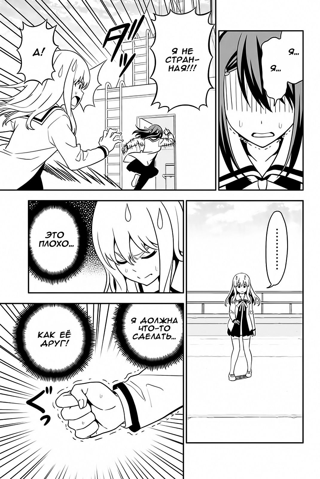 Манга Дурочка - Глава 109 Страница 11
