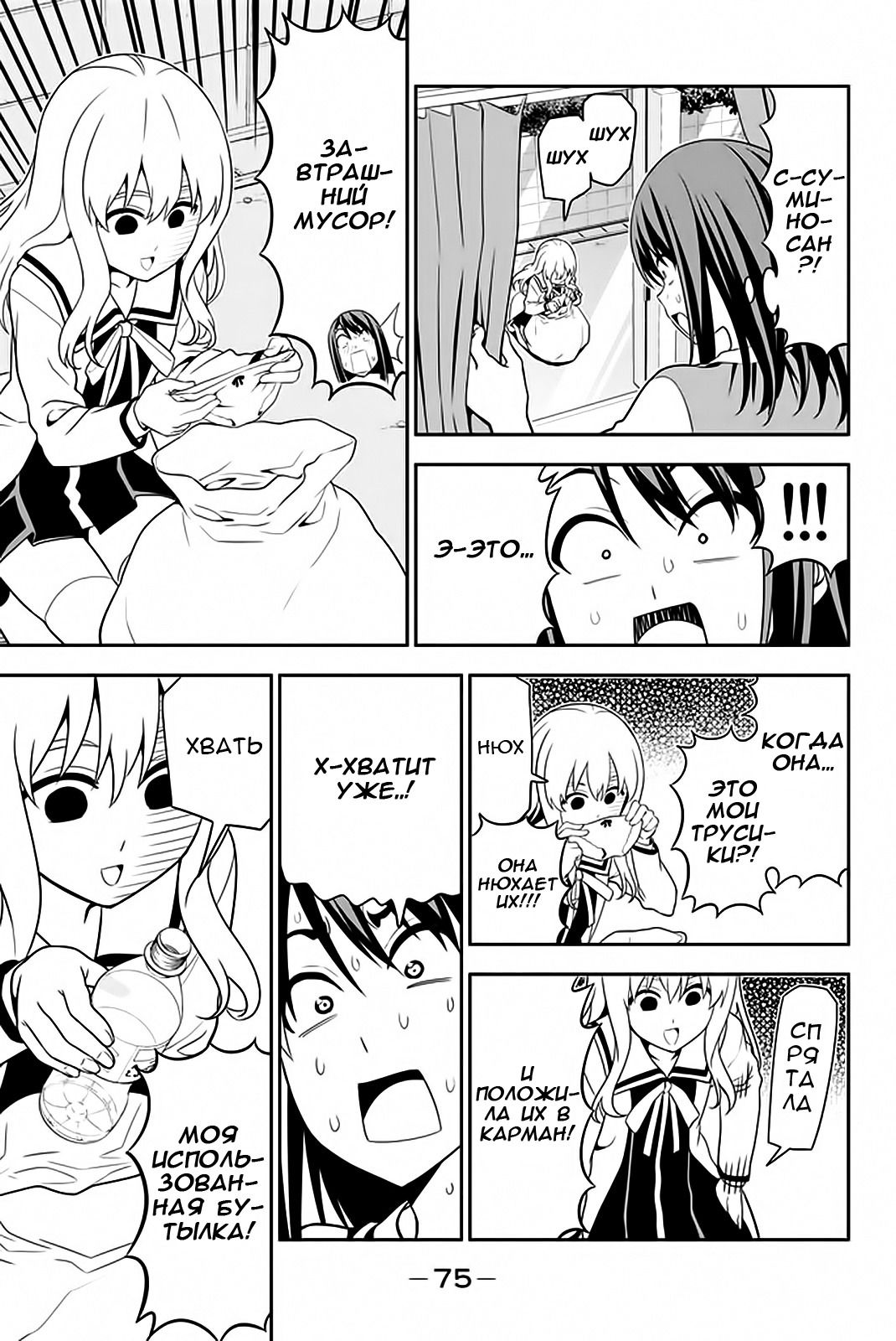 Манга Дурочка - Глава 109 Страница 17