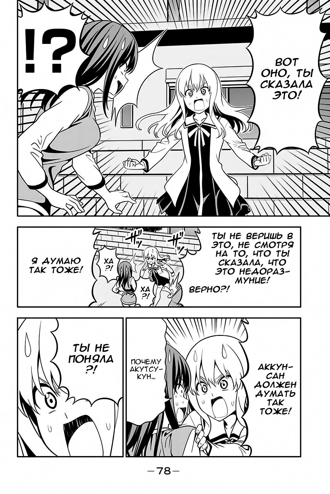 Манга Дурочка - Глава 109 Страница 20