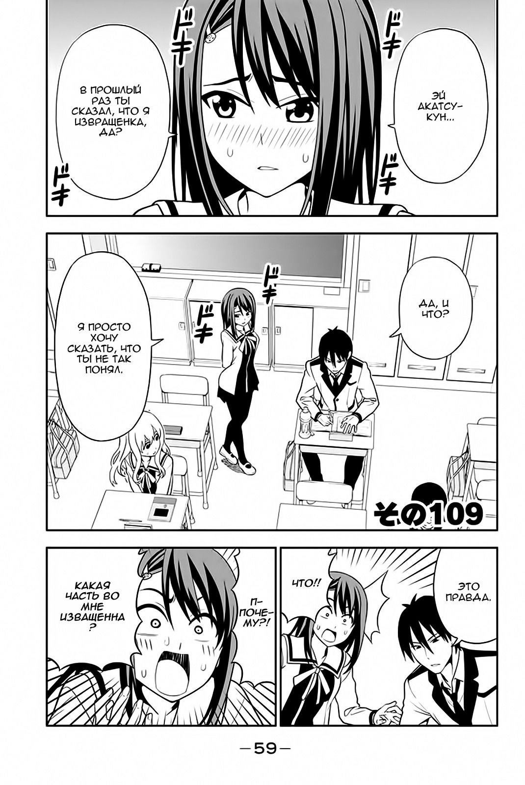 Манга Дурочка - Глава 109 Страница 1