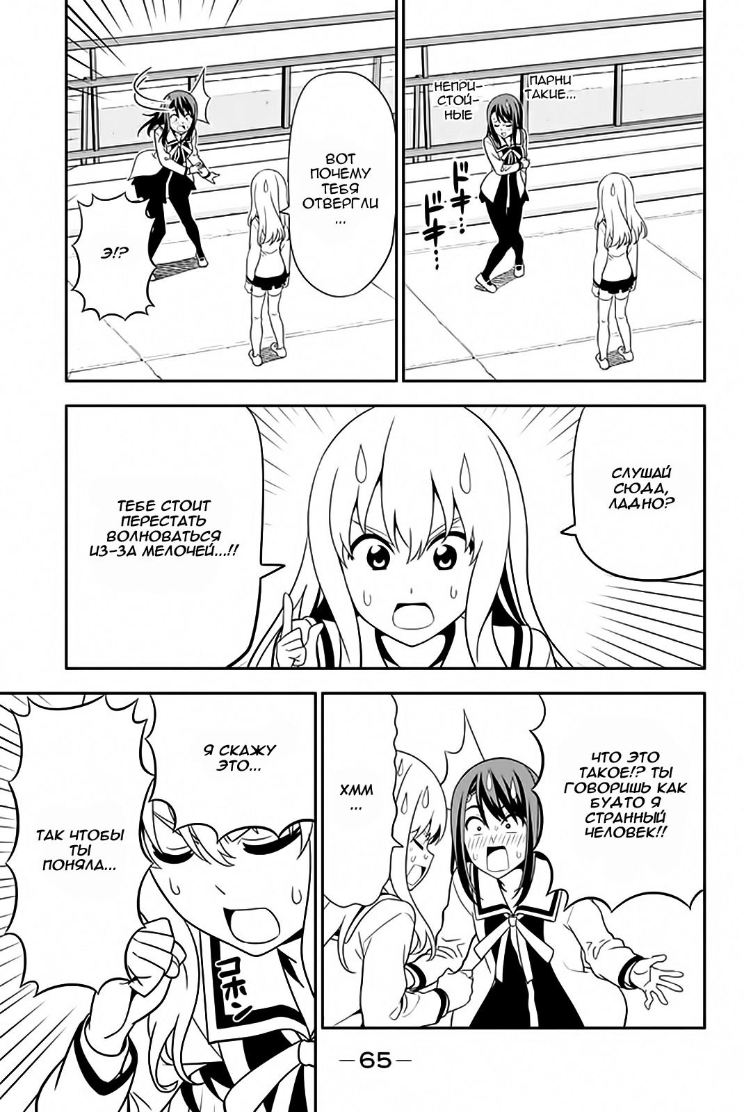 Манга Дурочка - Глава 109 Страница 7