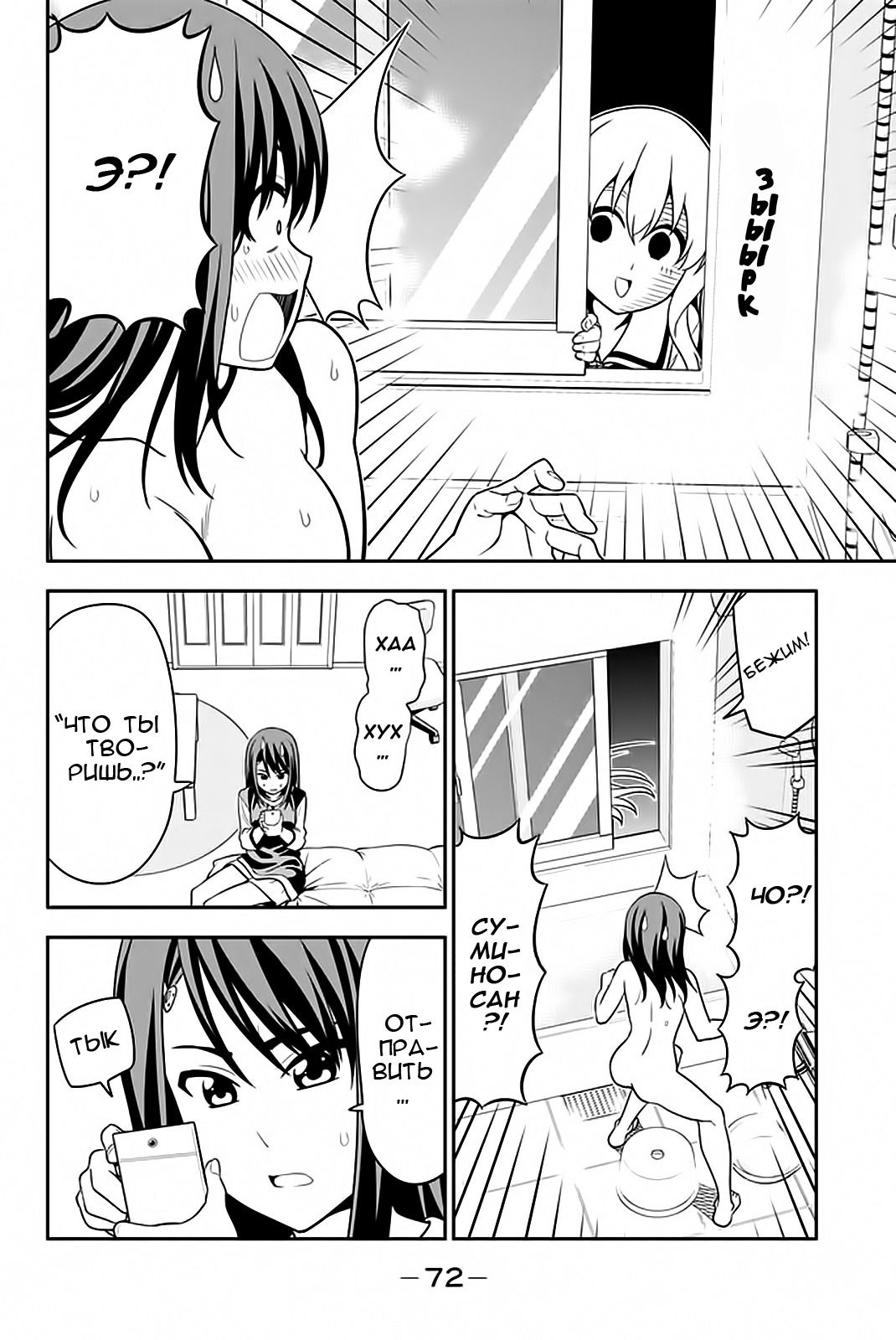 Манга Дурочка - Глава 109 Страница 14