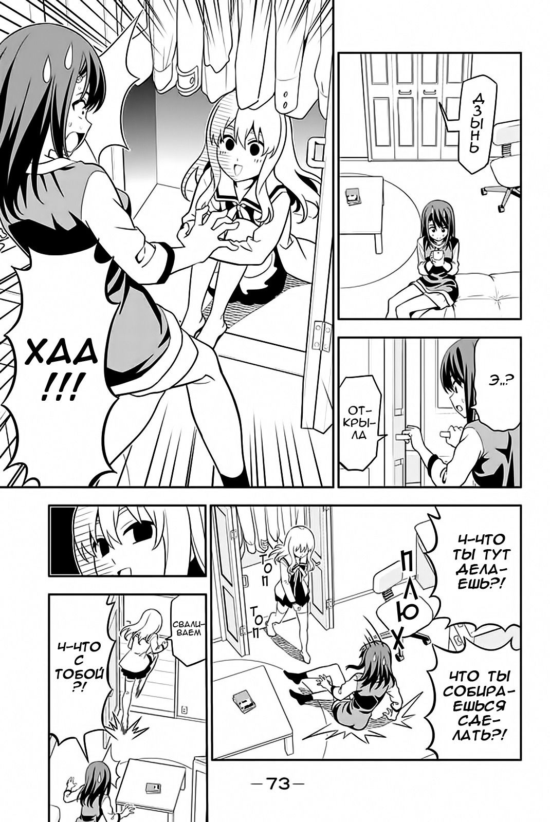 Манга Дурочка - Глава 109 Страница 15