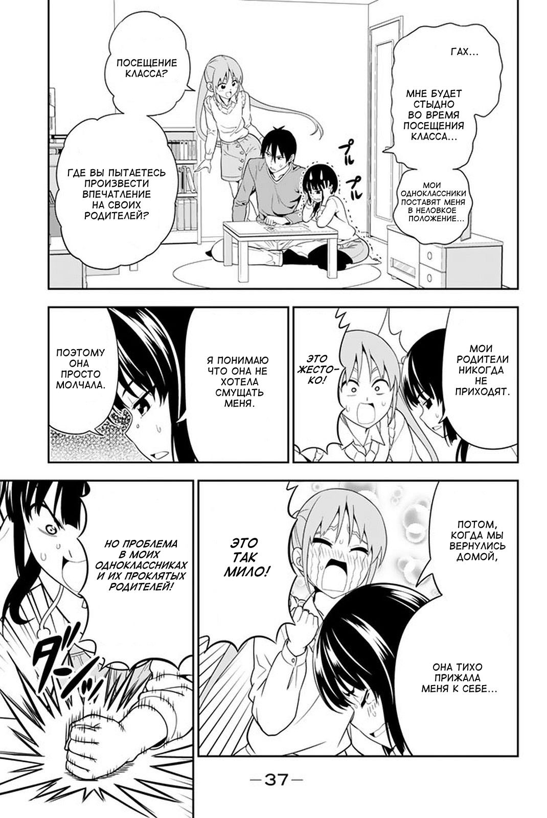 Манга Дурочка - Глава 108 Страница 3