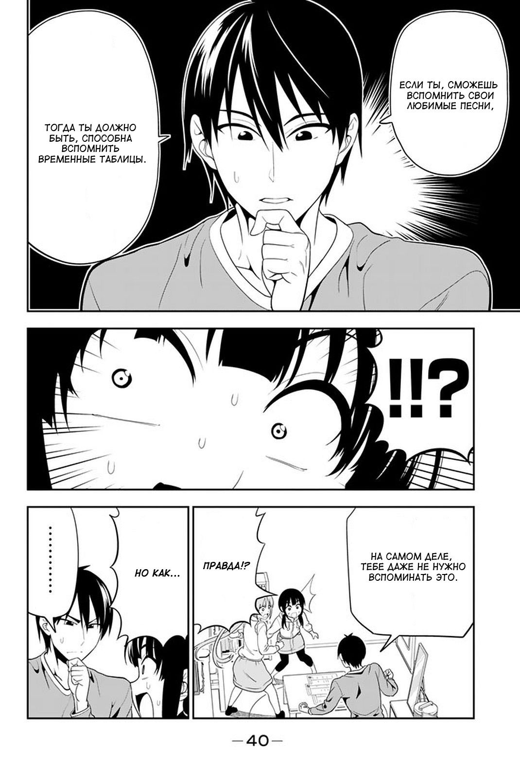 Манга Дурочка - Глава 108 Страница 6