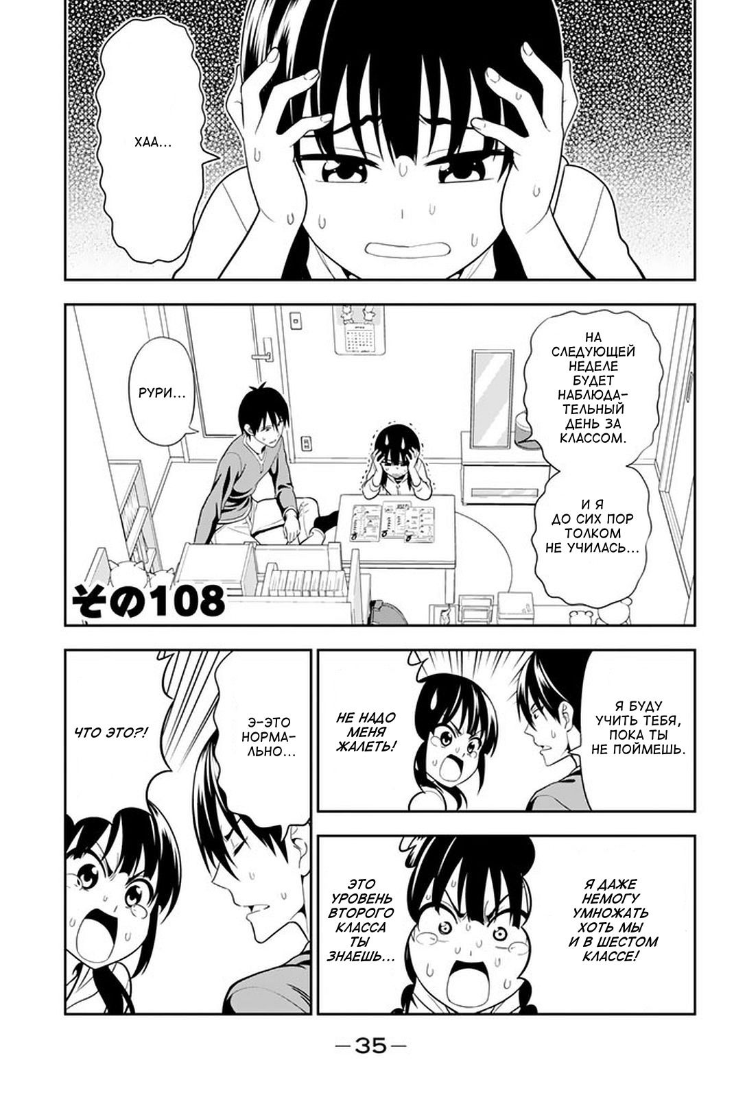 Манга Дурочка - Глава 108 Страница 1