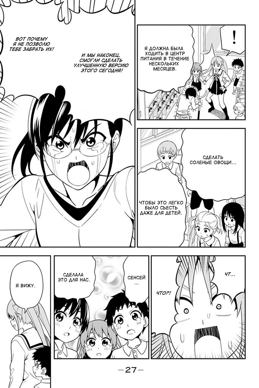 Манга Дурочка - Глава 107 Страница 11