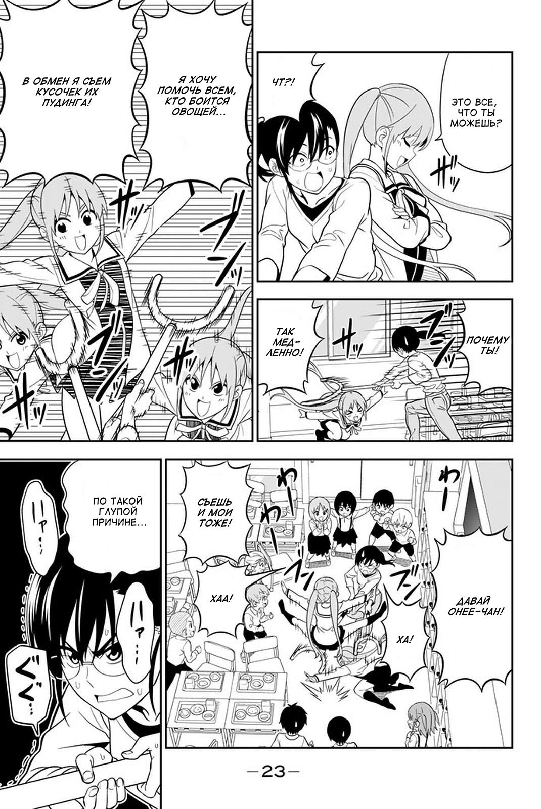 Манга Дурочка - Глава 107 Страница 7