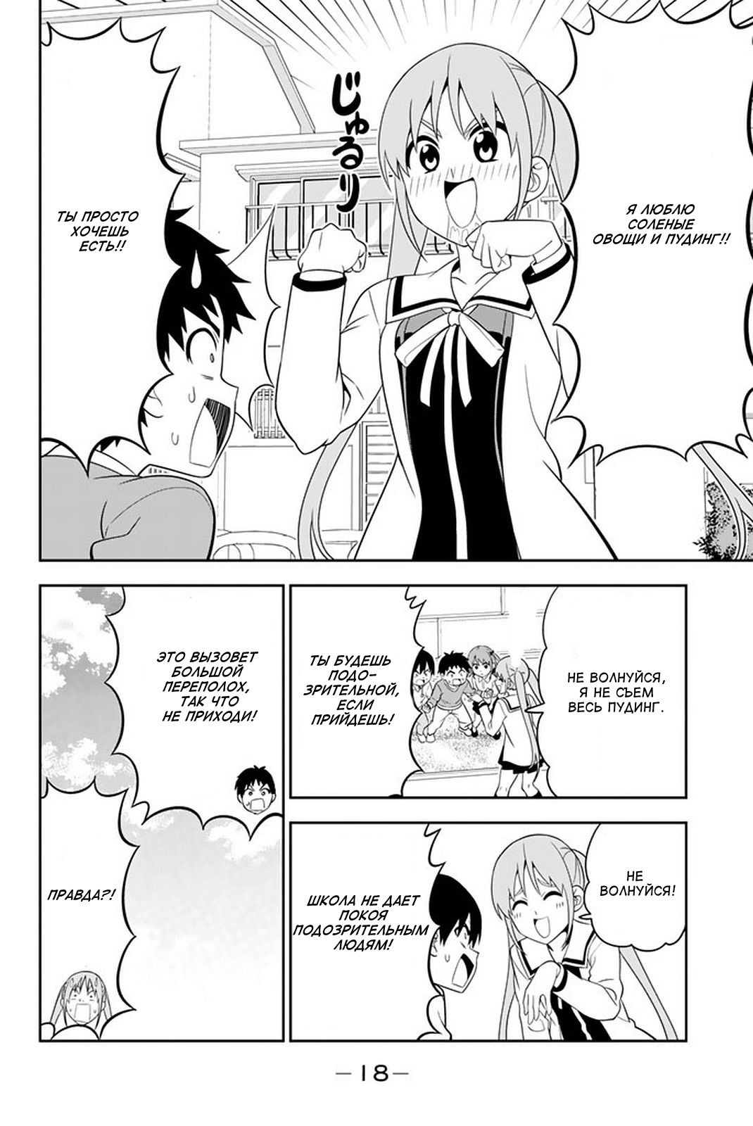 Манга Дурочка - Глава 107 Страница 2