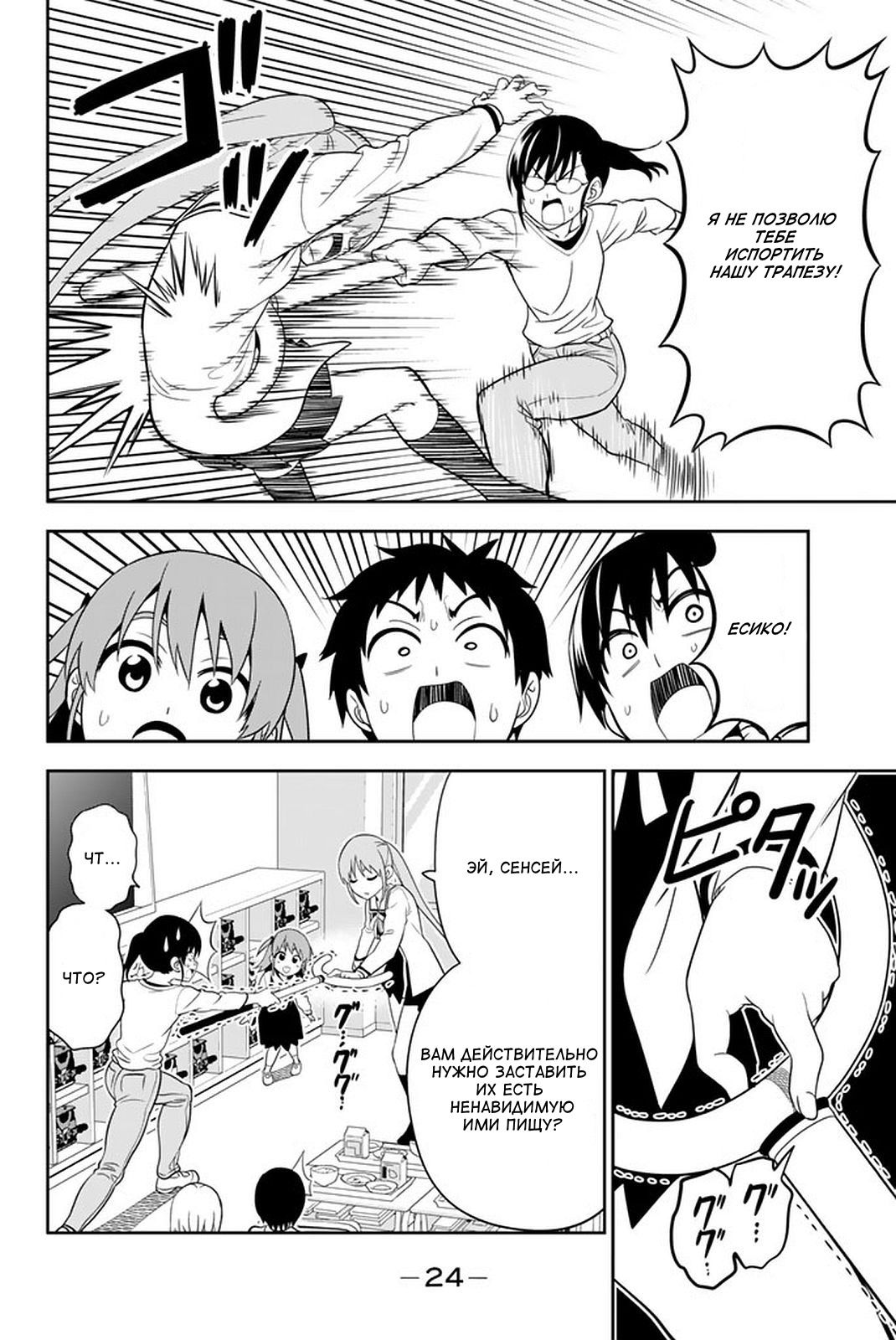 Манга Дурочка - Глава 107 Страница 8