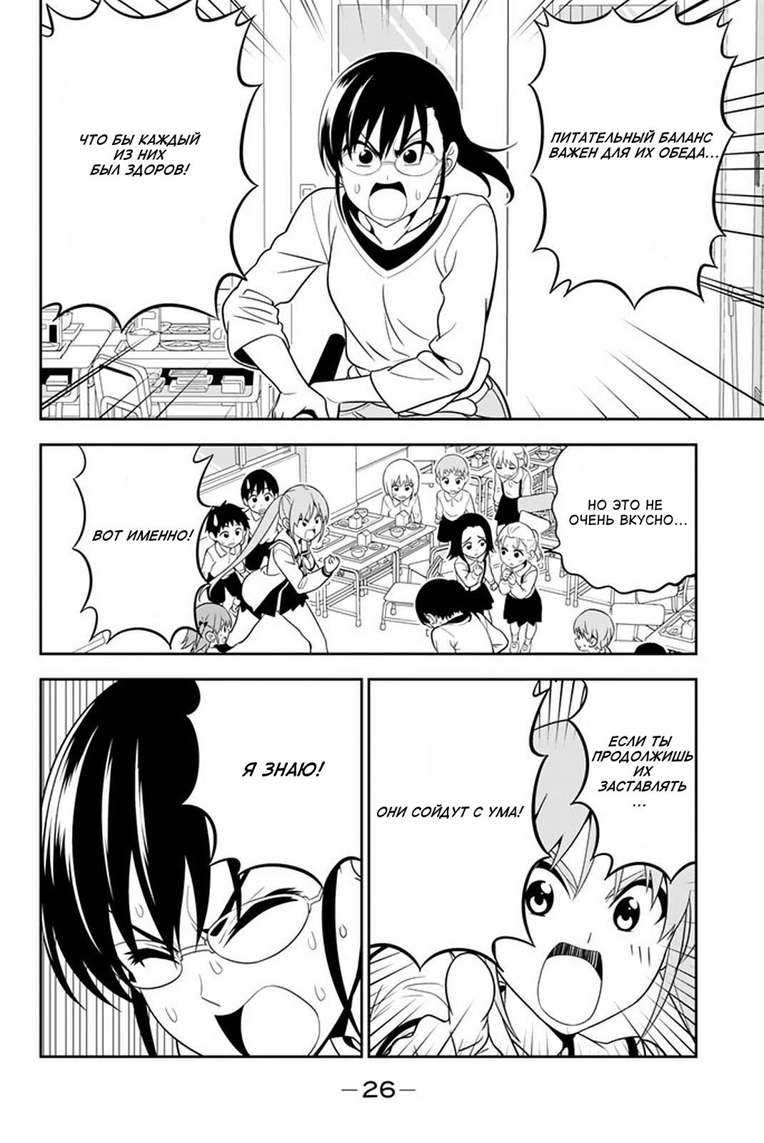 Манга Дурочка - Глава 107 Страница 10