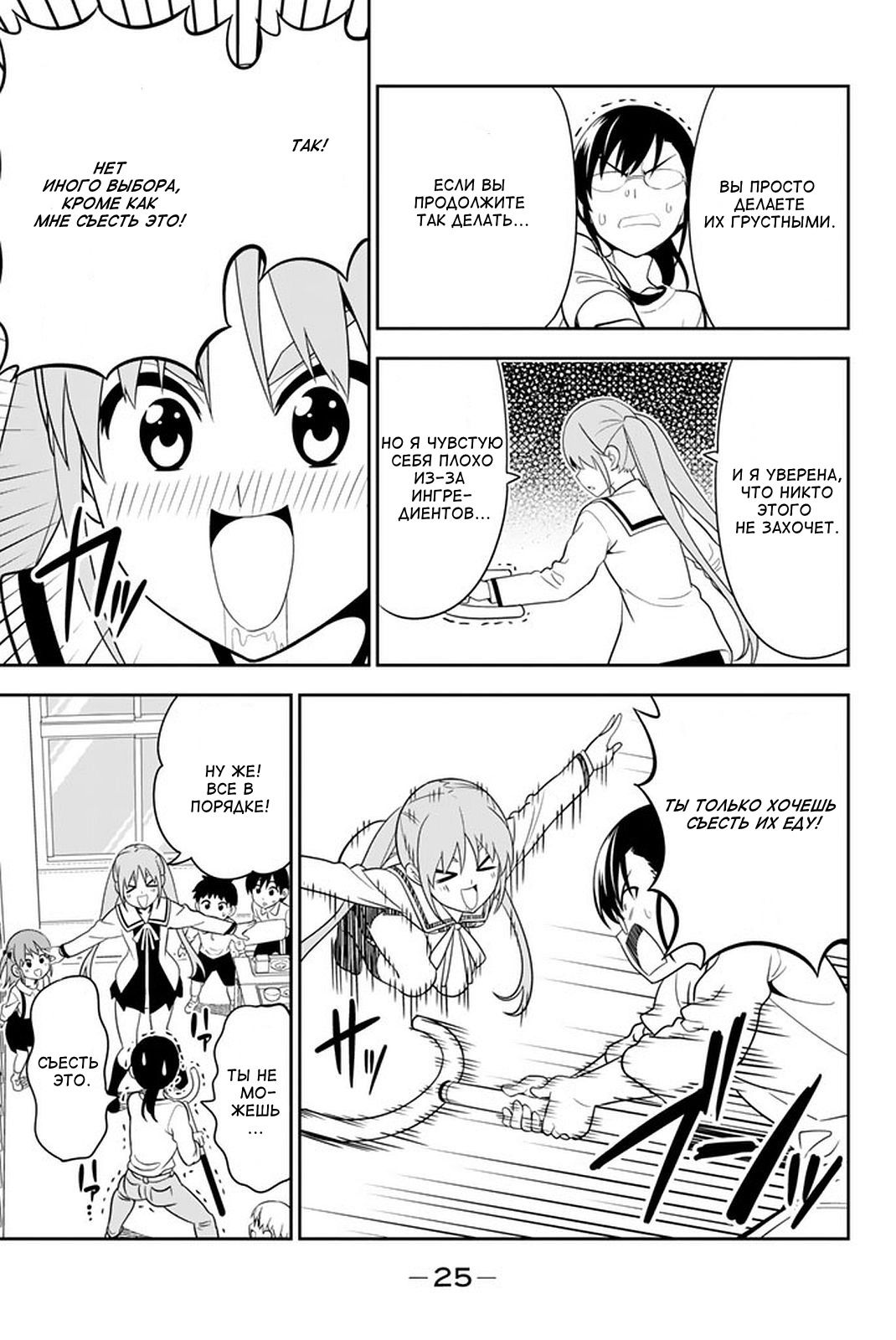 Манга Дурочка - Глава 107 Страница 9