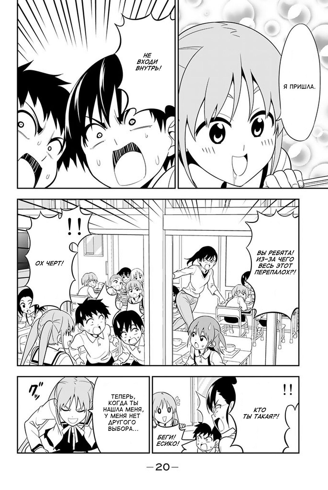 Манга Дурочка - Глава 107 Страница 4