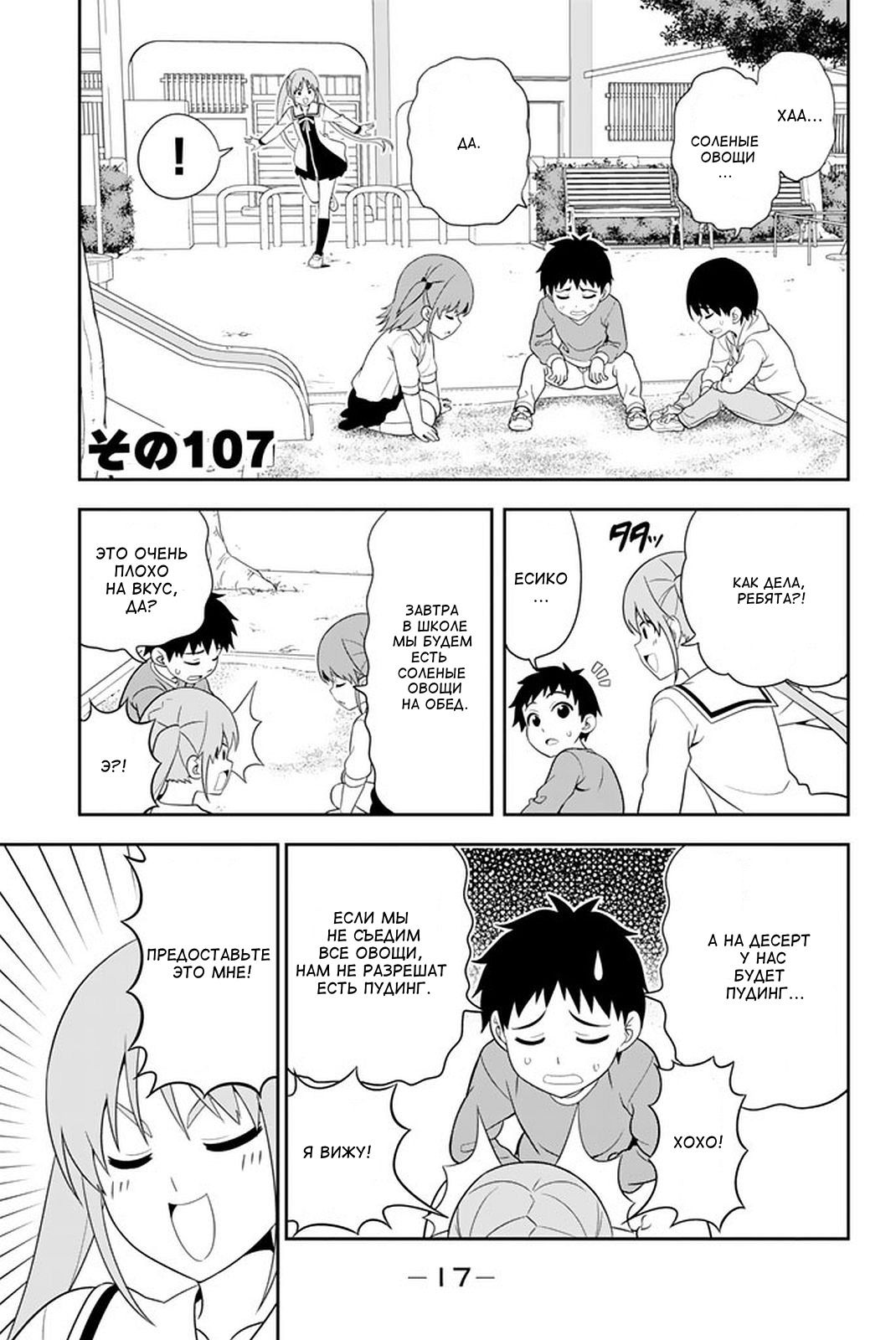 Манга Дурочка - Глава 107 Страница 1