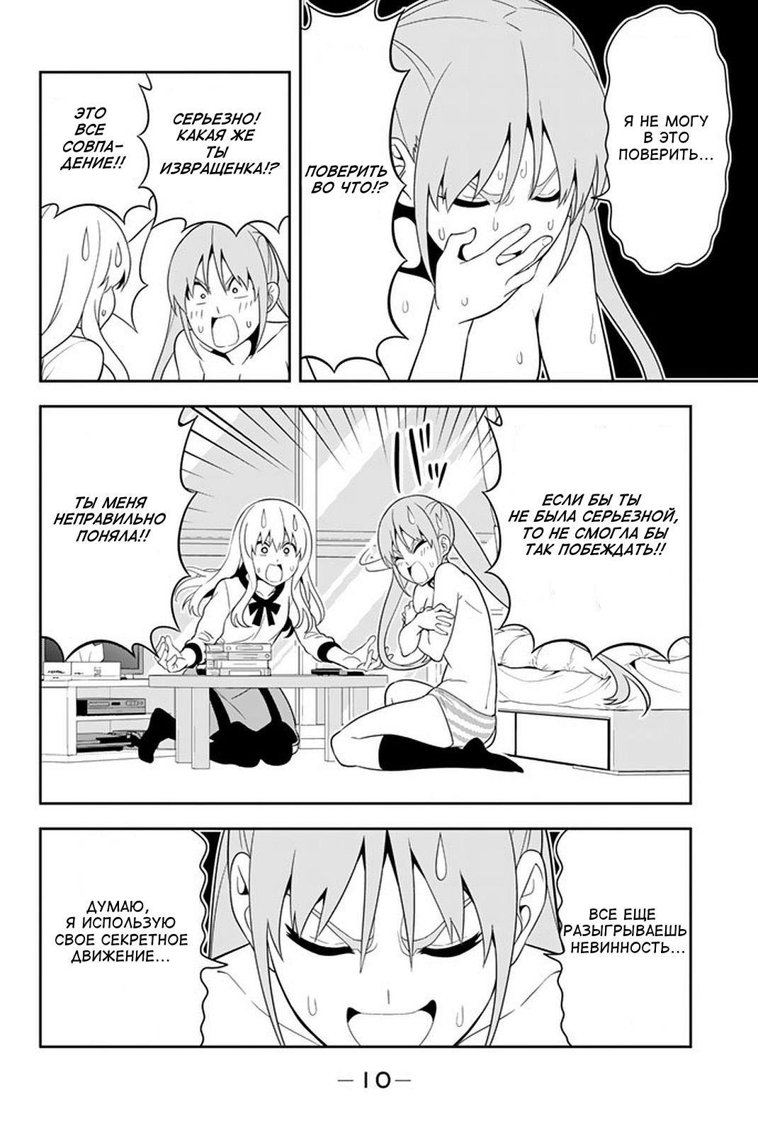 Манга Дурочка - Глава 106 Страница 8