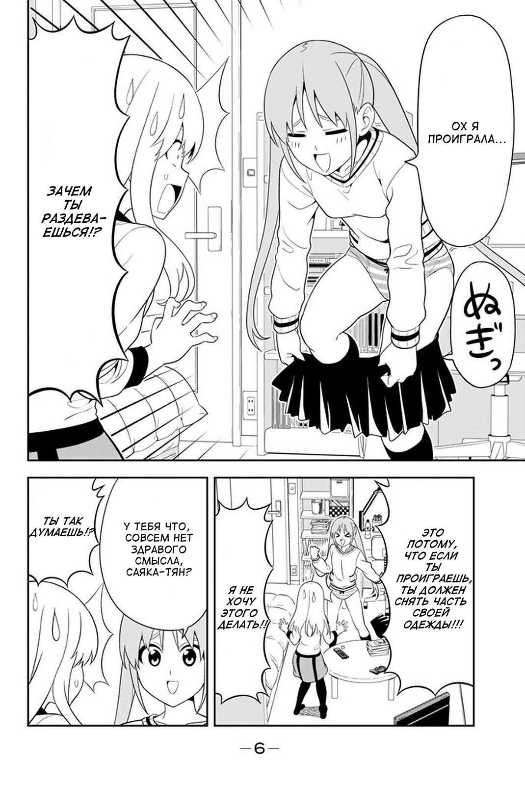 Манга Дурочка - Глава 106 Страница 4