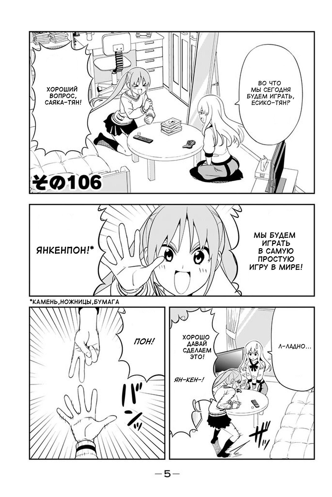 Манга Дурочка - Глава 106 Страница 3