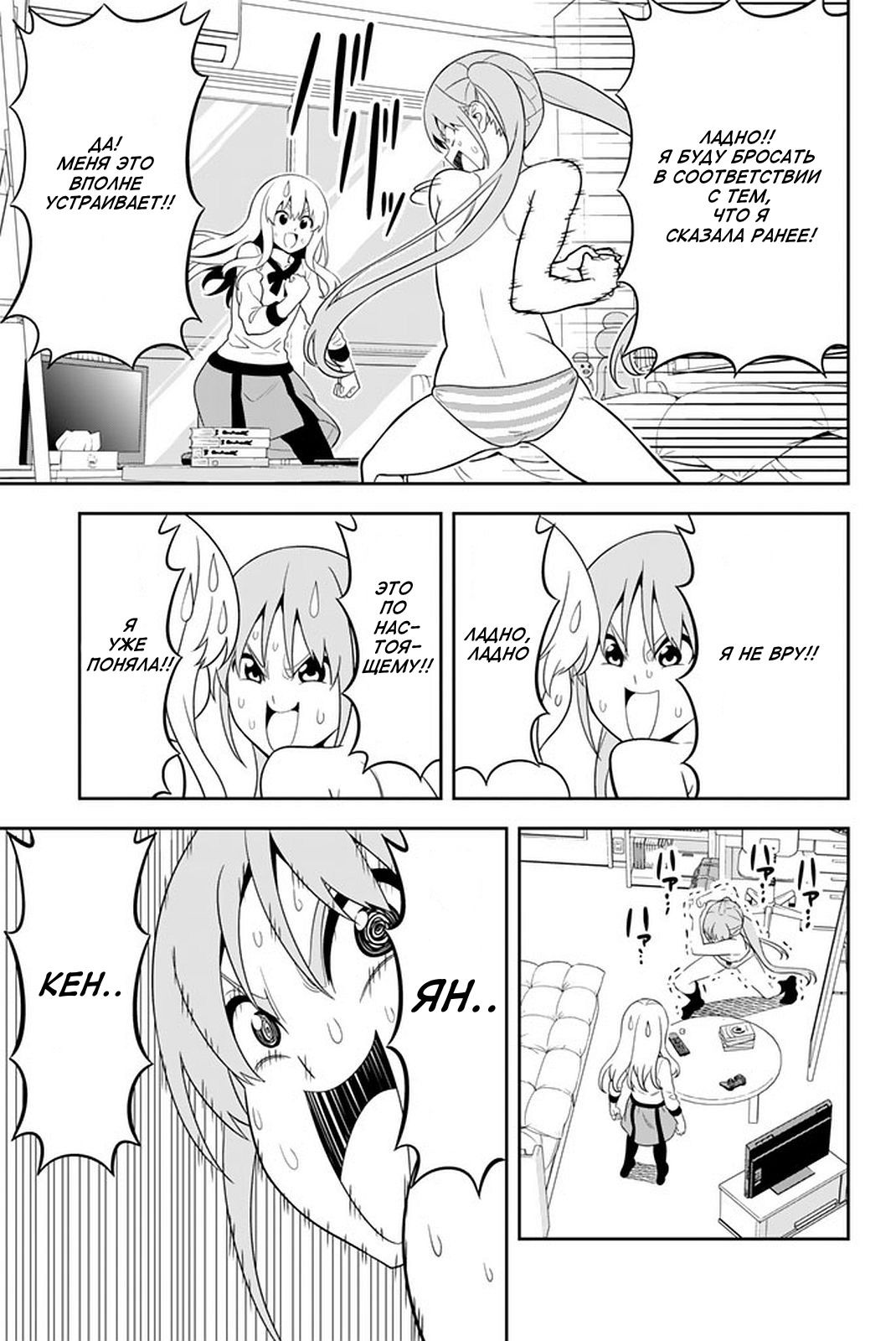 Манга Дурочка - Глава 106 Страница 11