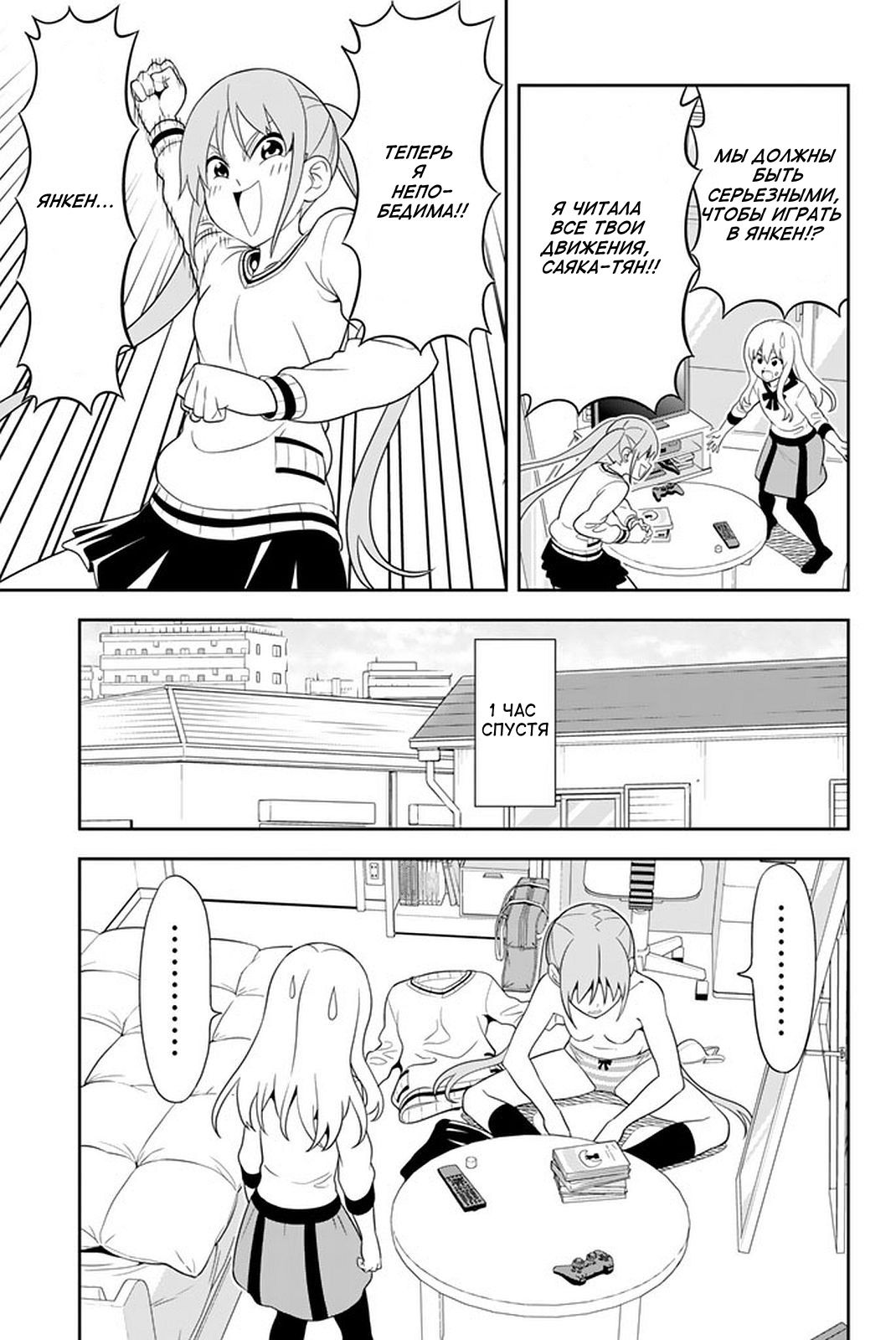 Манга Дурочка - Глава 106 Страница 7