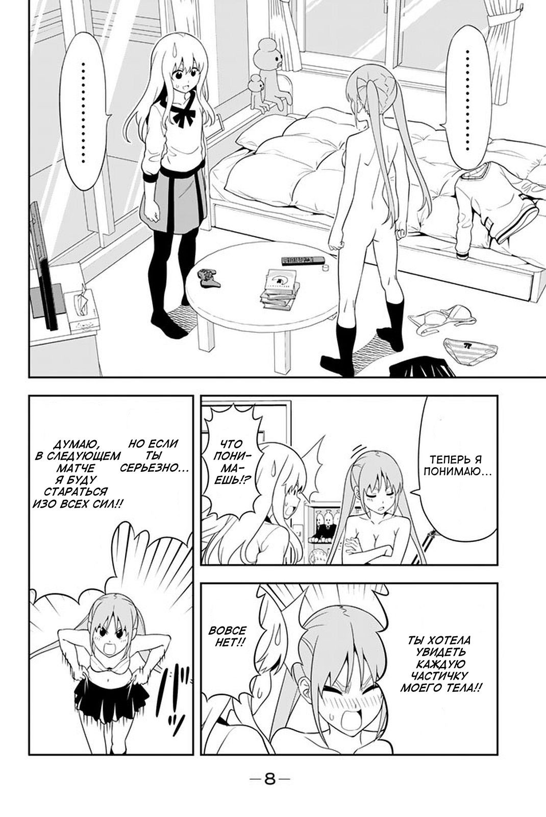 Манга Дурочка - Глава 106 Страница 6