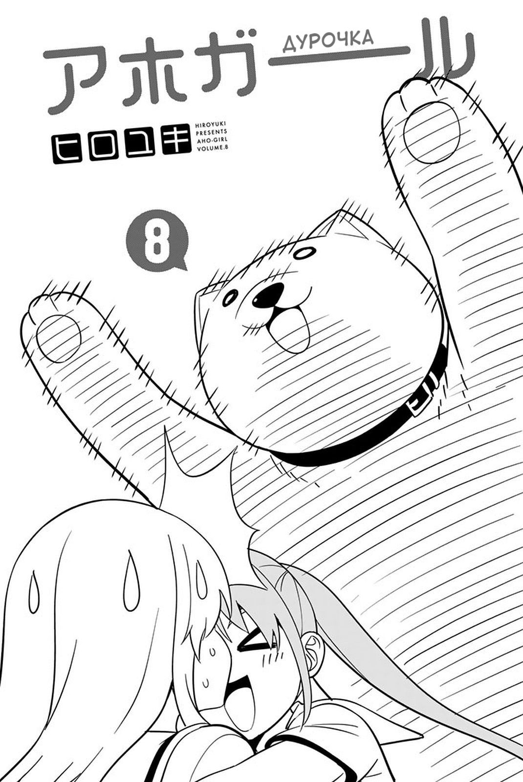 Манга Дурочка - Глава 106 Страница 2