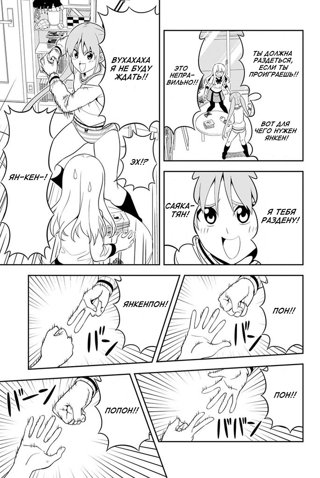 Манга Дурочка - Глава 106 Страница 5