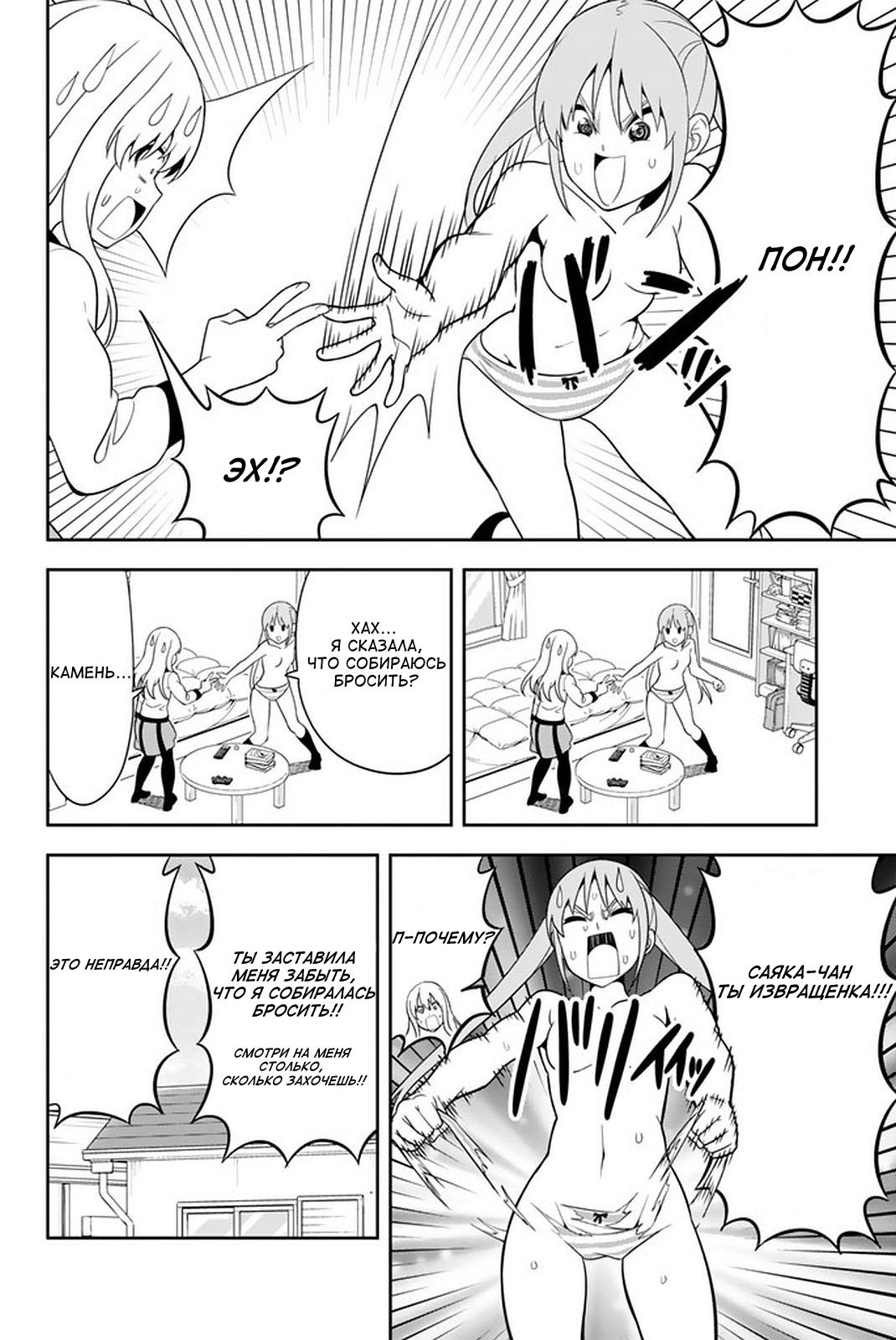 Манга Дурочка - Глава 106 Страница 12