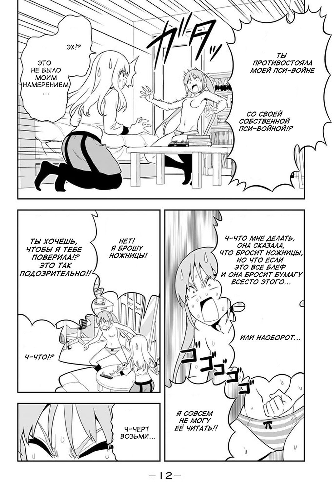 Манга Дурочка - Глава 106 Страница 10