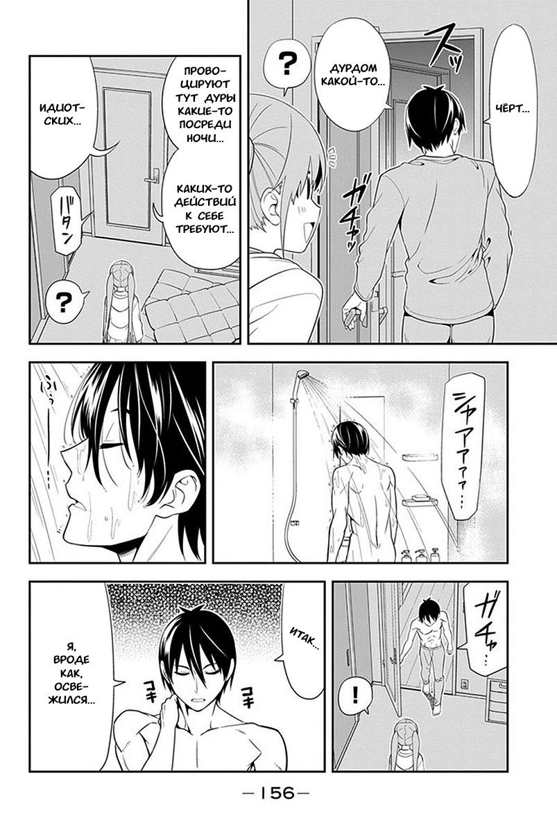 Манга Дурочка - Глава 106 Страница 6