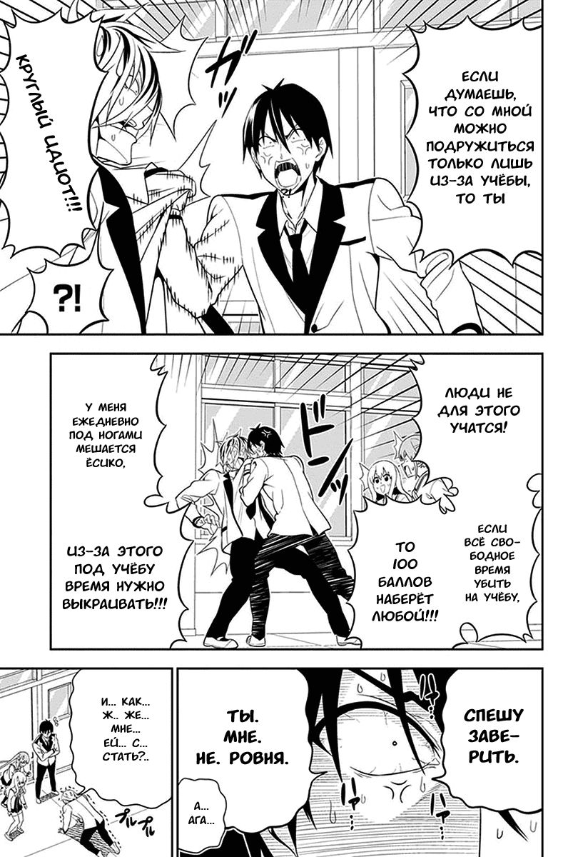 Манга Дурочка - Глава 105 Страница 7
