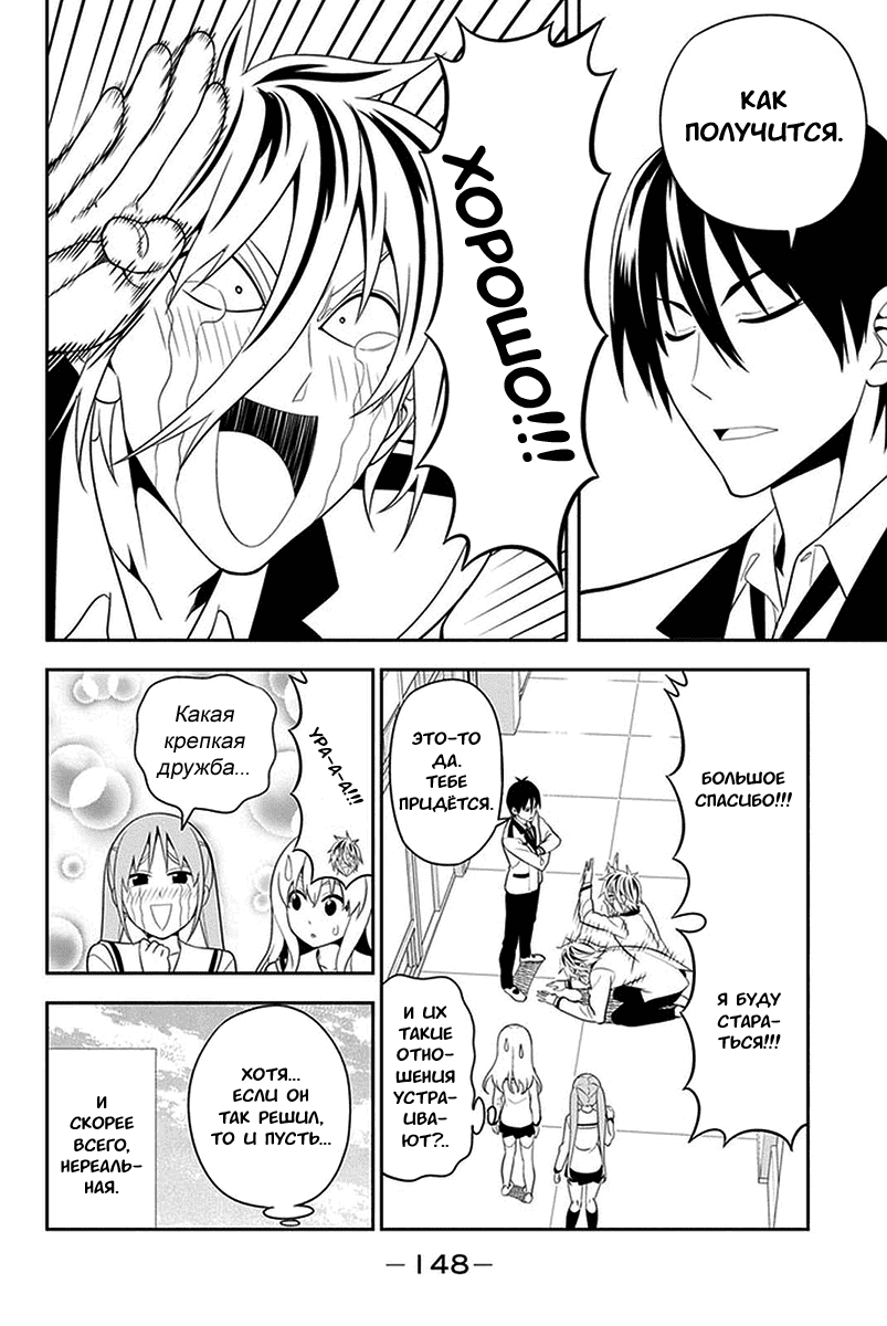 Манга Дурочка - Глава 105 Страница 10