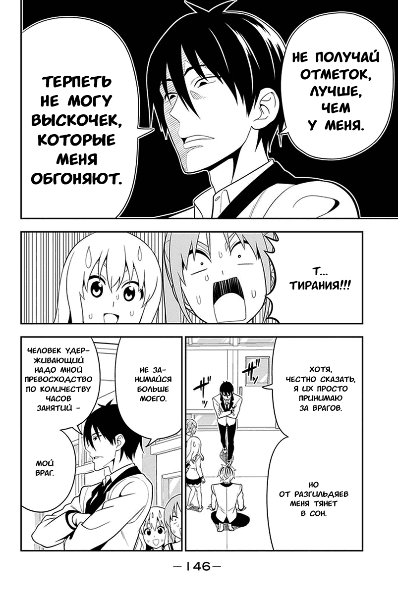 Манга Дурочка - Глава 105 Страница 8