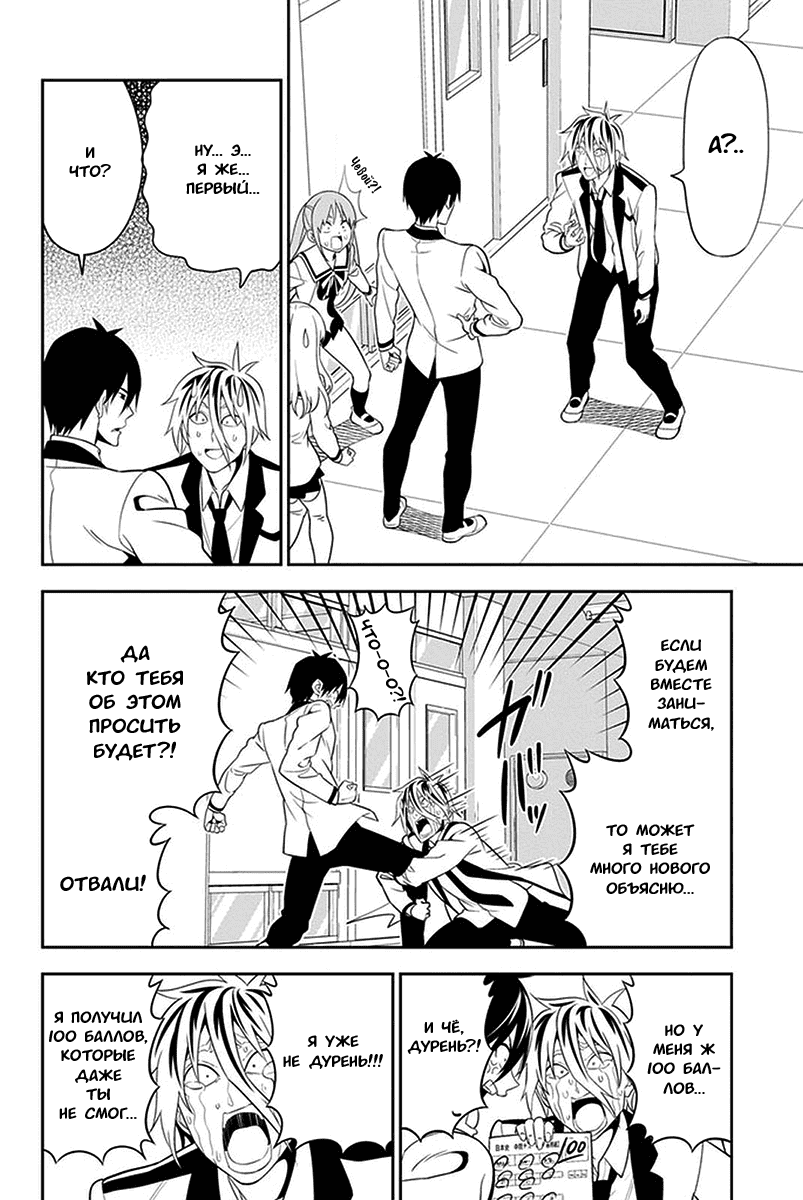 Манга Дурочка - Глава 105 Страница 6