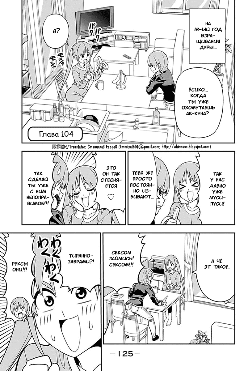 Манга Дурочка - Глава 104 Страница 1