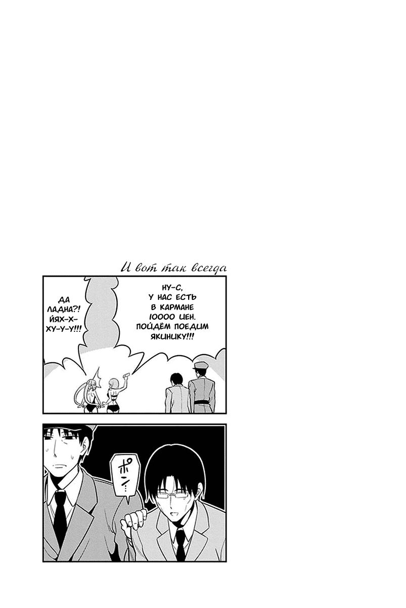 Манга Дурочка - Глава 104 Страница 13