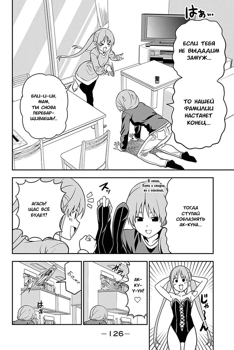 Манга Дурочка - Глава 104 Страница 2