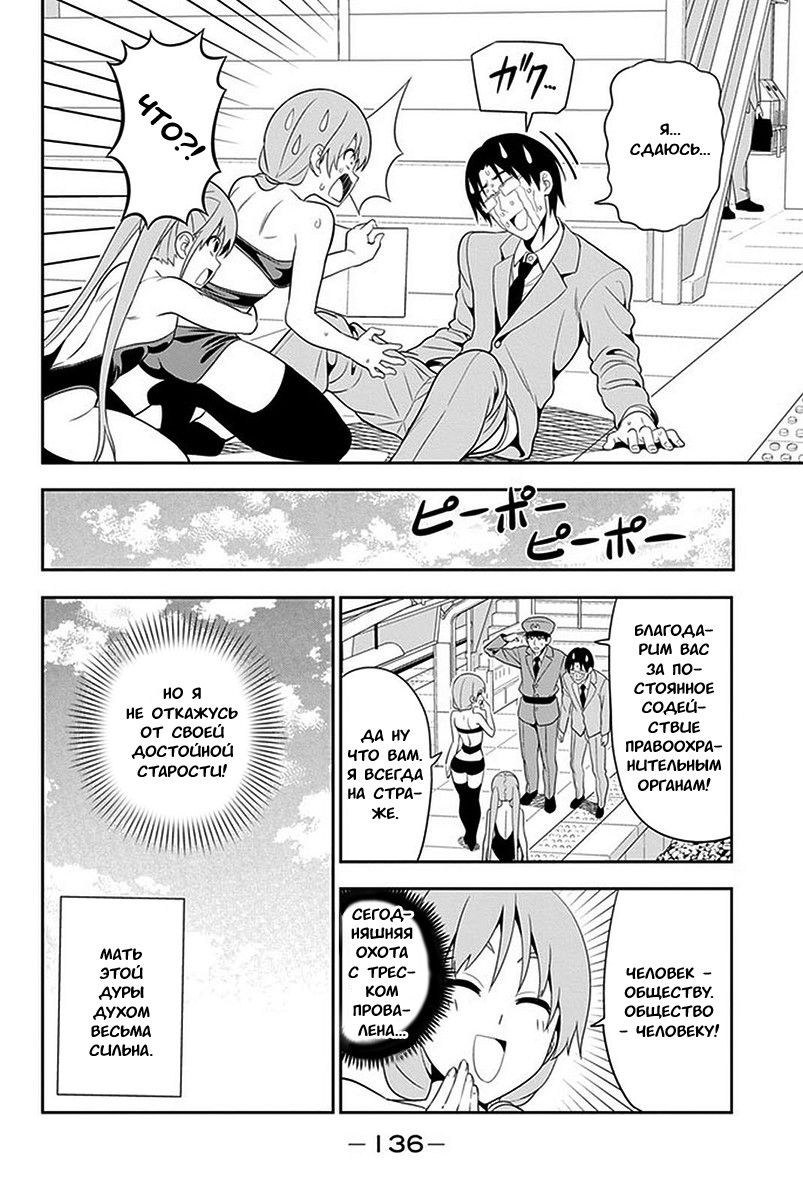 Манга Дурочка - Глава 104 Страница 12