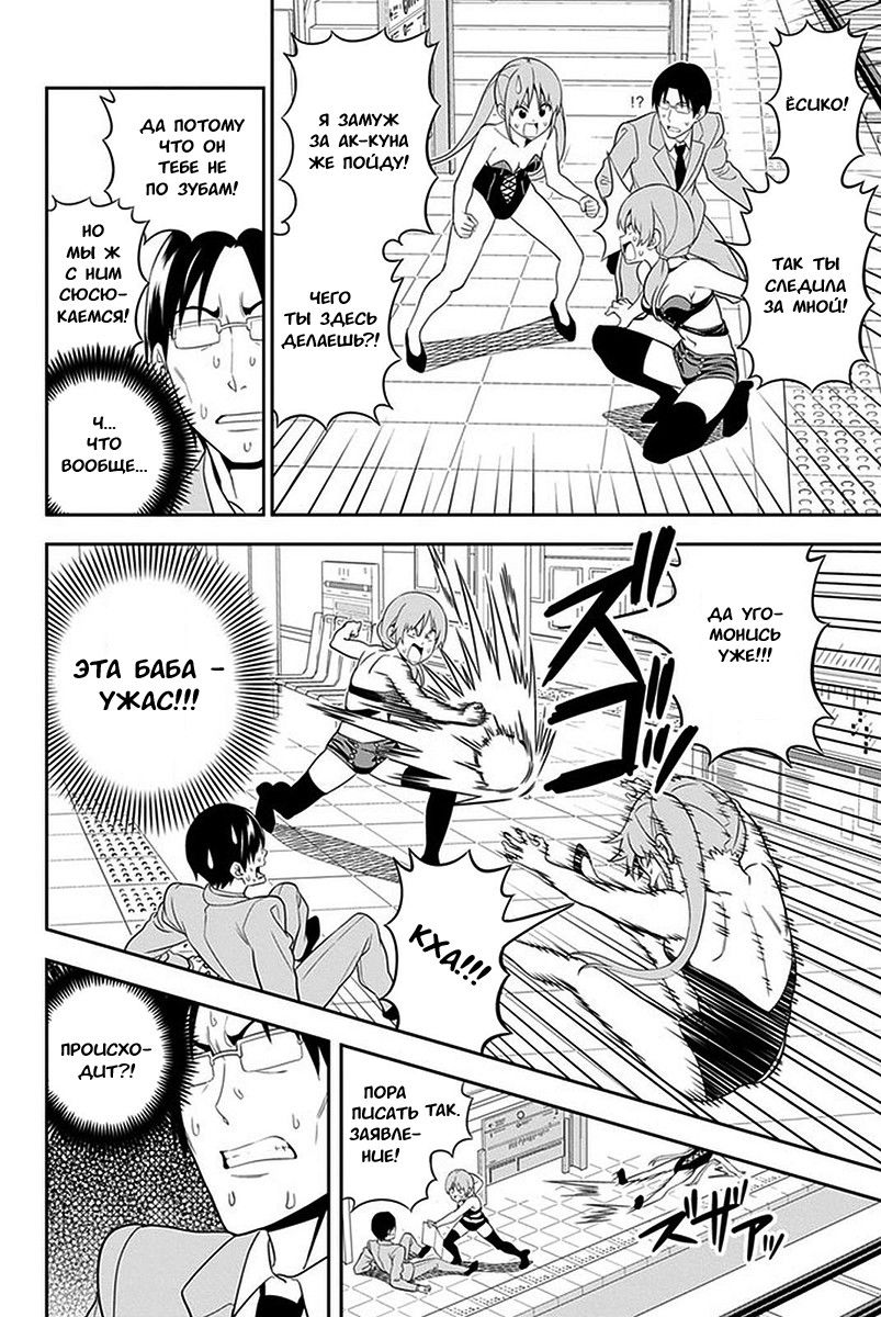 Манга Дурочка - Глава 104 Страница 8