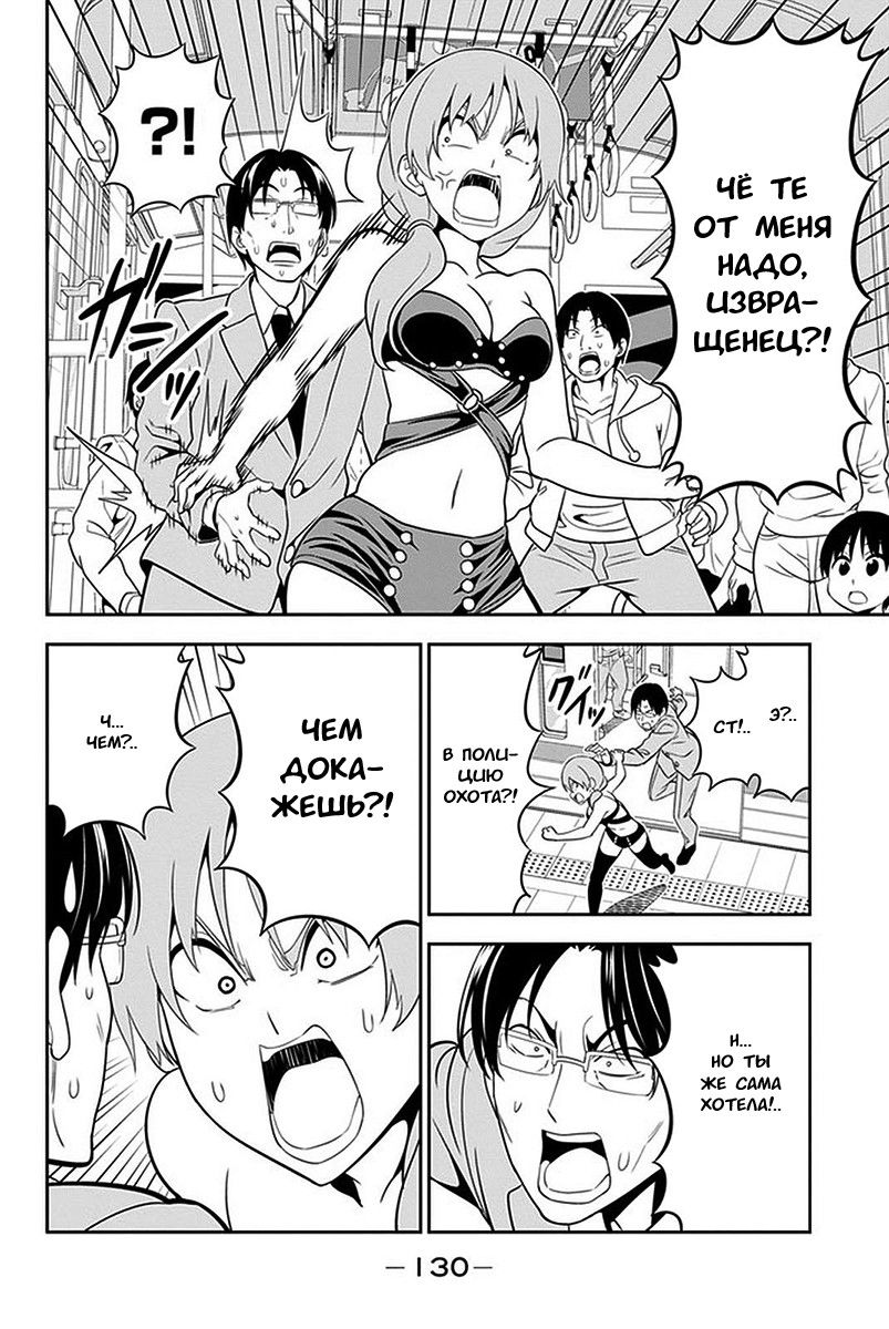 Манга Дурочка - Глава 104 Страница 6