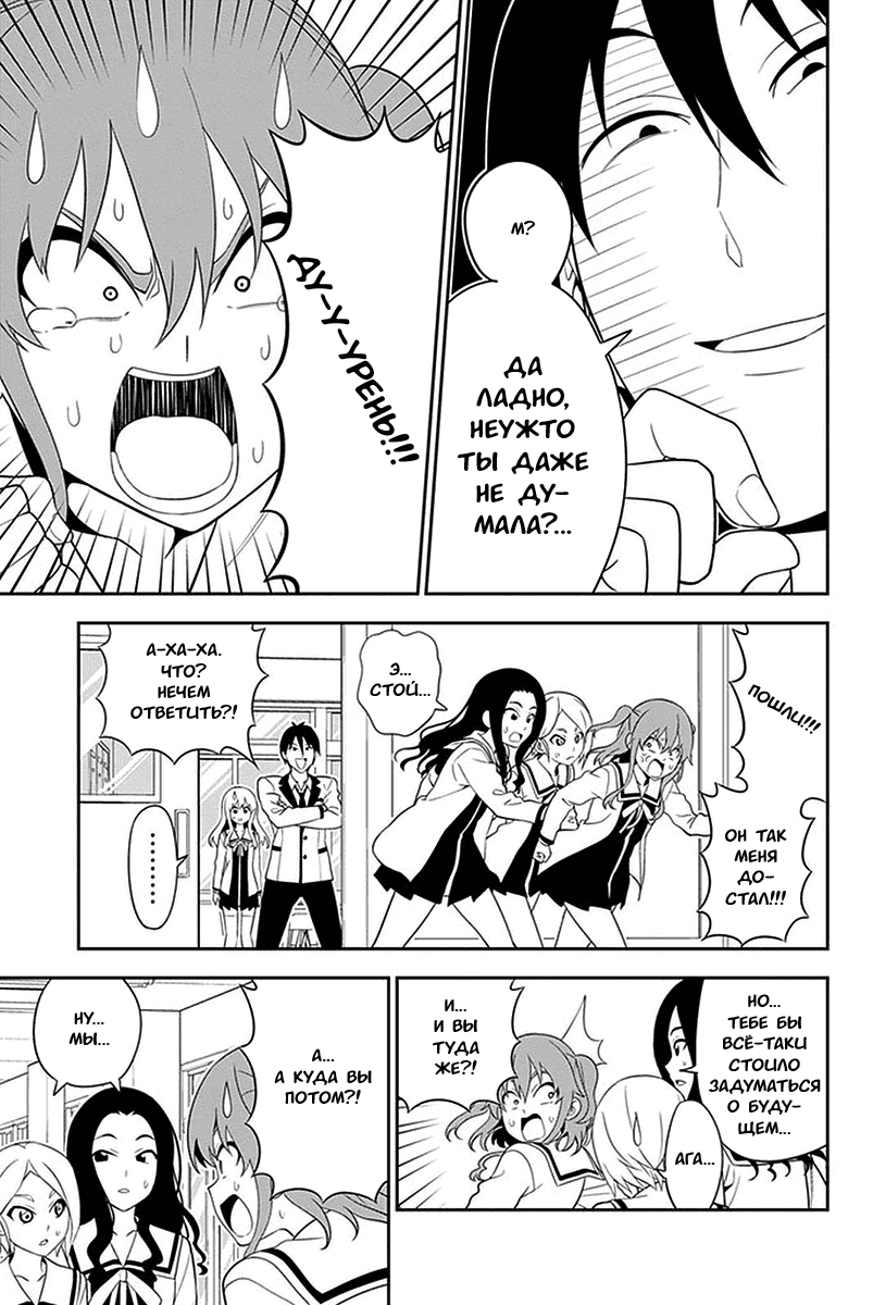 Манга Дурочка - Глава 103 Страница 7