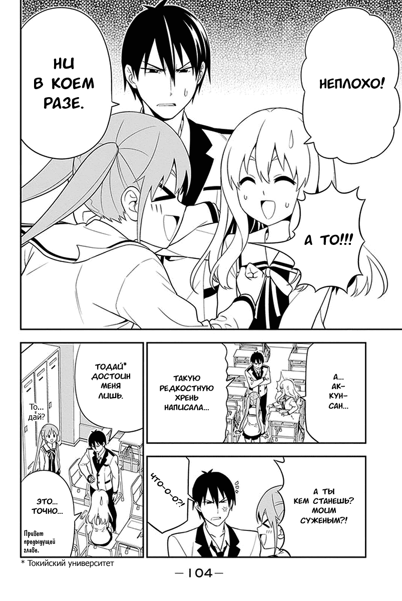 Манга Дурочка - Глава 103 Страница 2