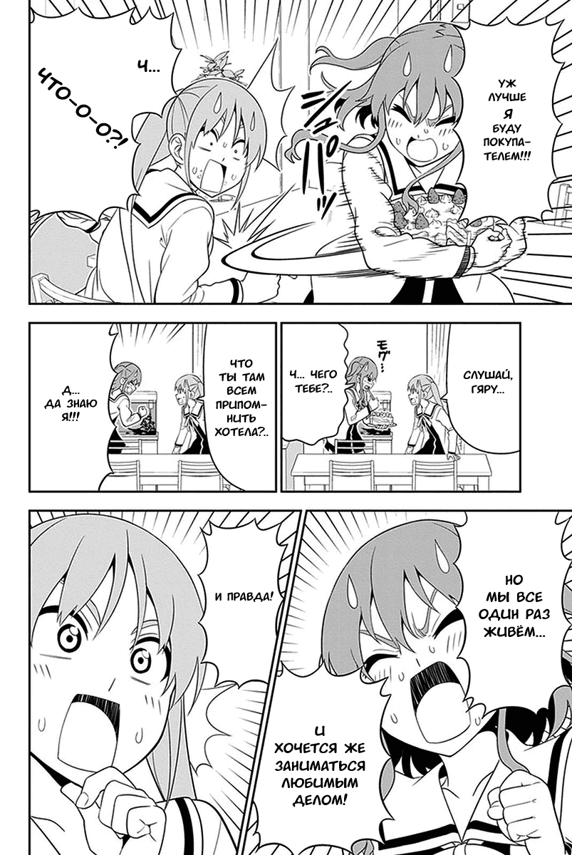 Манга Дурочка - Глава 103 Страница 12