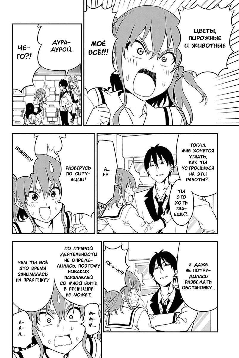 Манга Дурочка - Глава 103 Страница 6