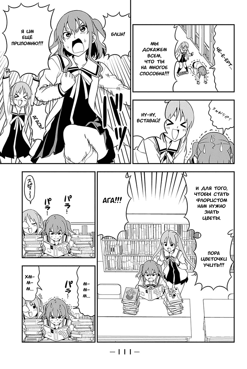 Манга Дурочка - Глава 103 Страница 9