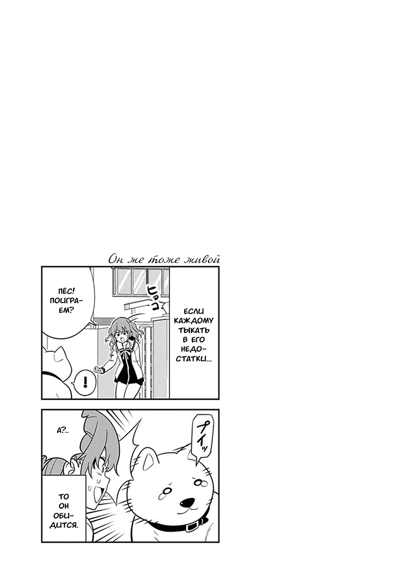 Манга Дурочка - Глава 103 Страница 21