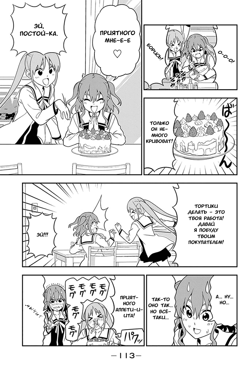 Манга Дурочка - Глава 103 Страница 11