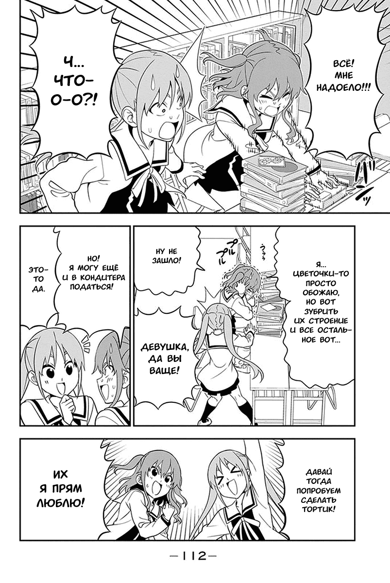 Манга Дурочка - Глава 103 Страница 10