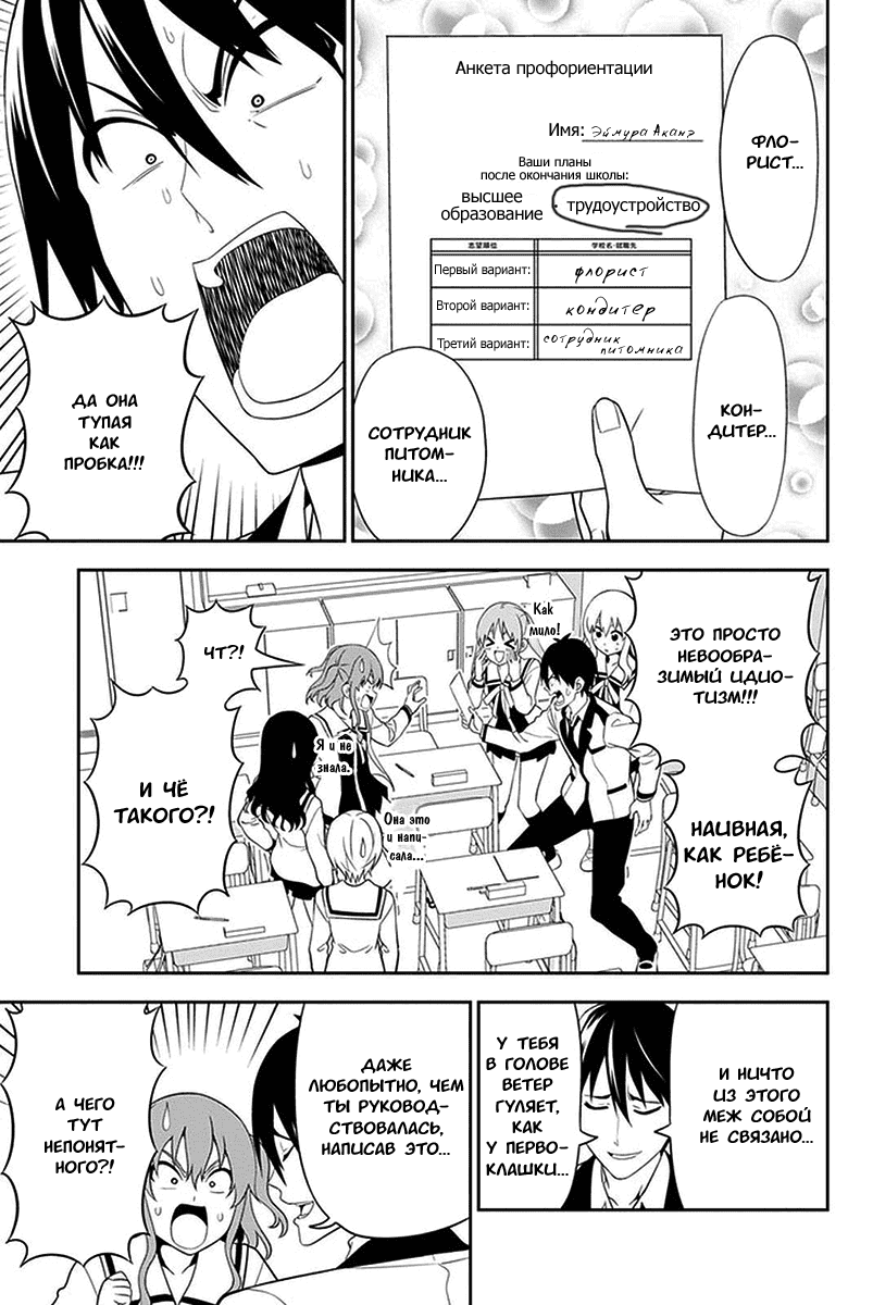 Манга Дурочка - Глава 103 Страница 5