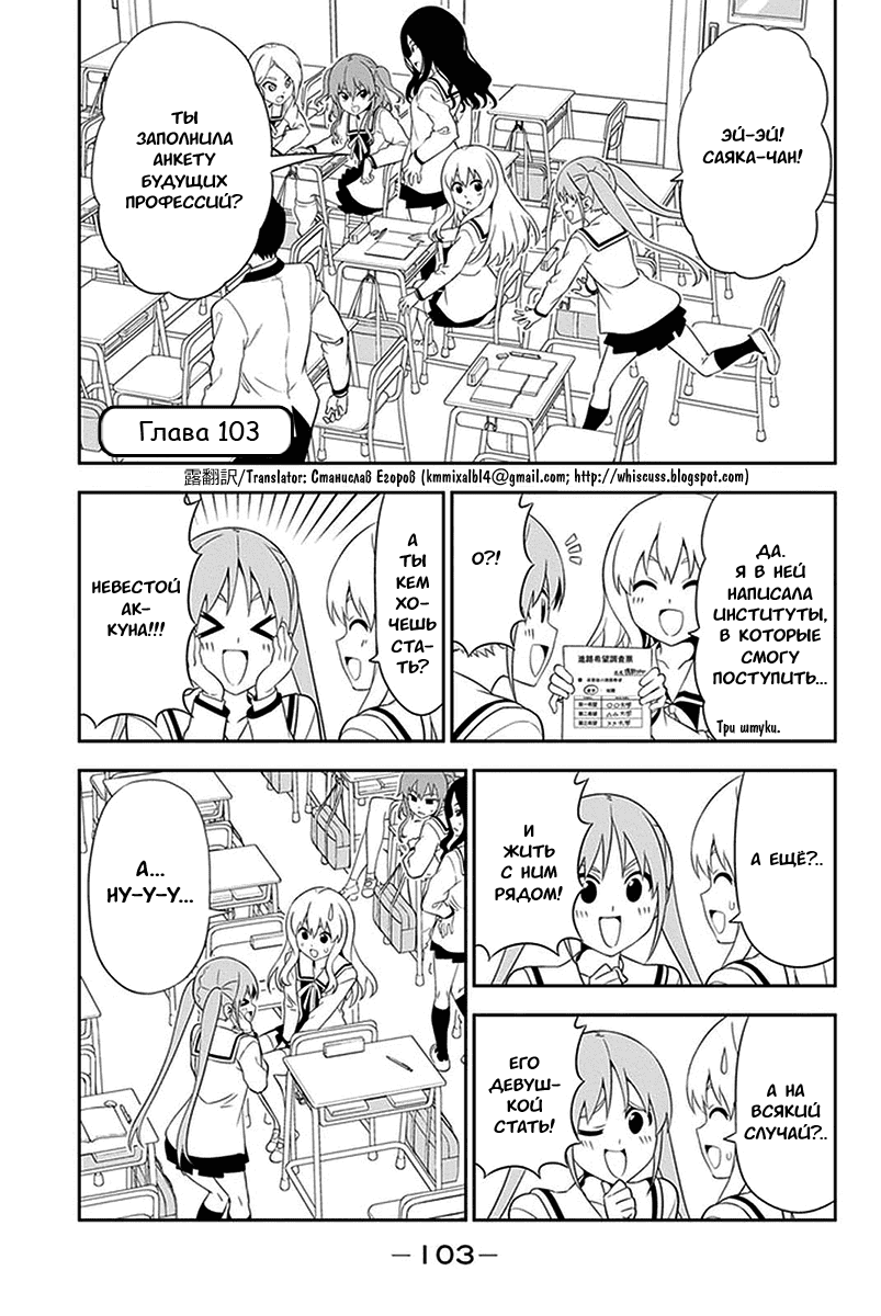 Манга Дурочка - Глава 103 Страница 1