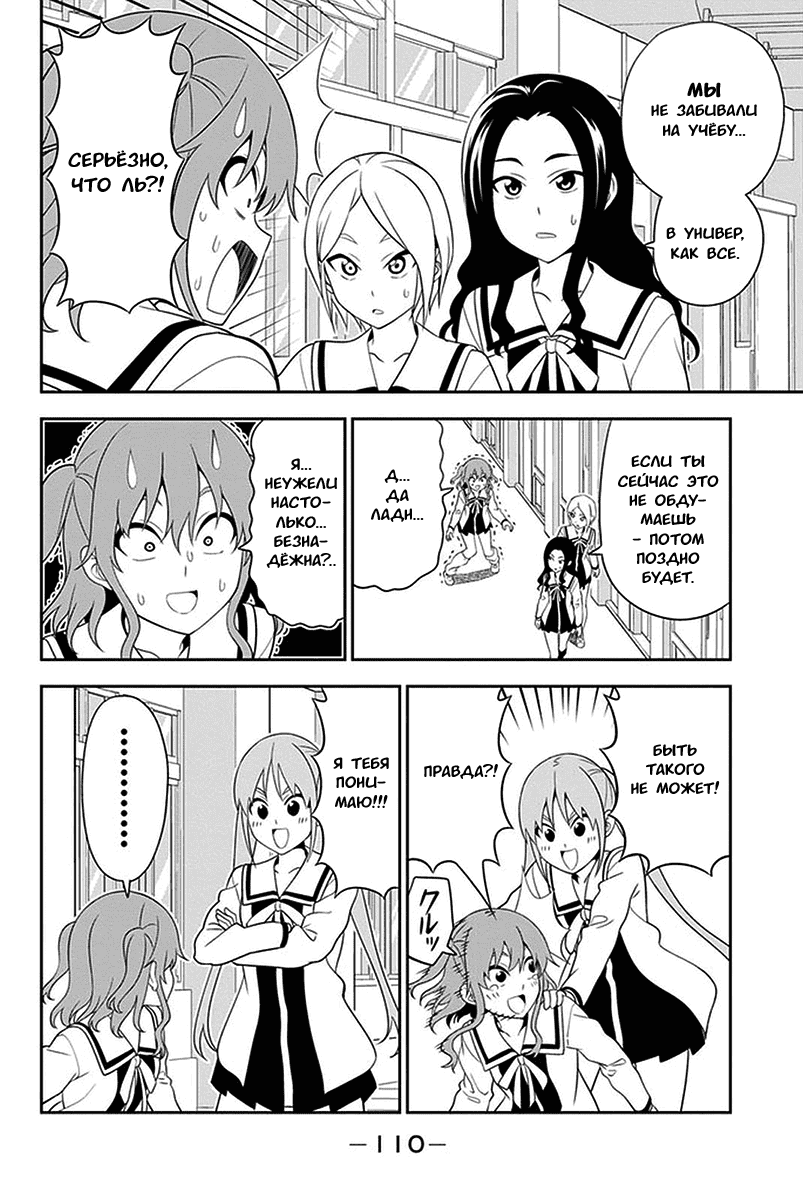 Манга Дурочка - Глава 103 Страница 8